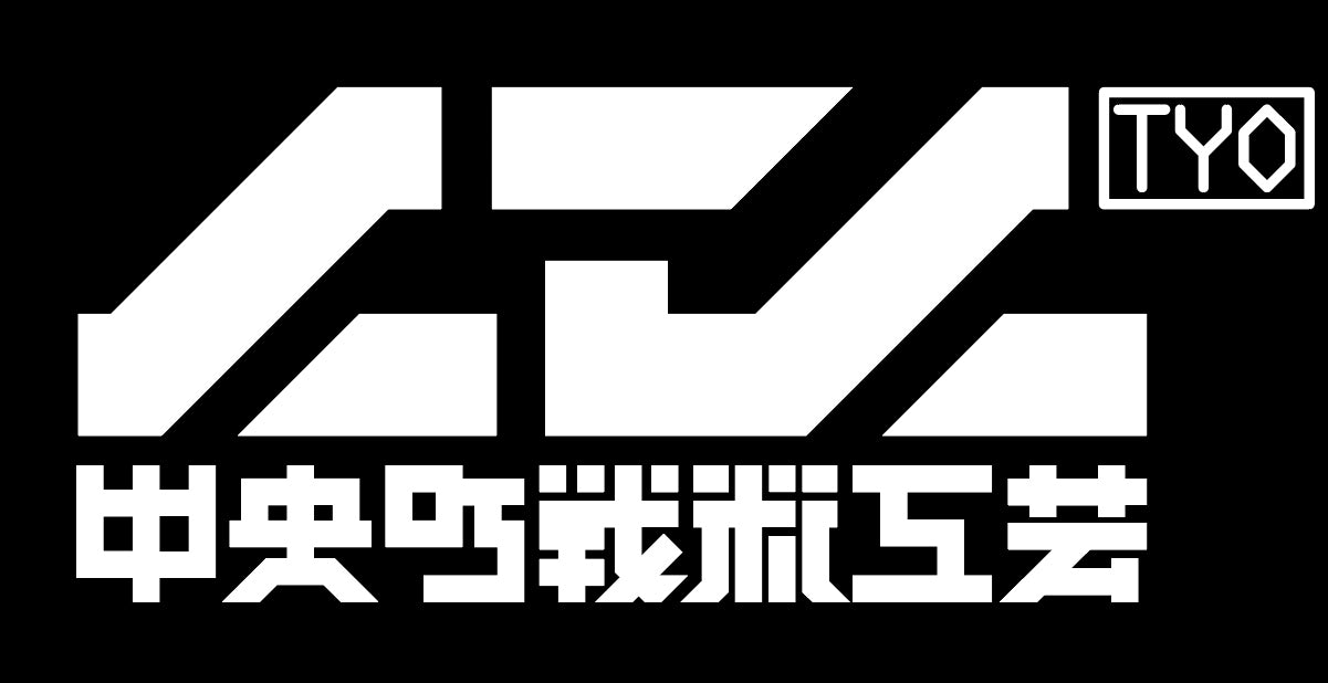 中央町戦術工芸