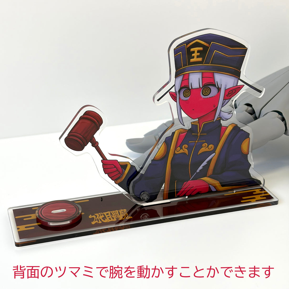 「2代目閻魔」腕が動くアクリルスタンド【CTCRECORDS】