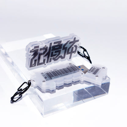 USB drive "記憶体"[64GB]