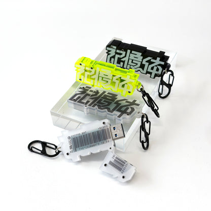 USB drive "記憶体"[64GB]