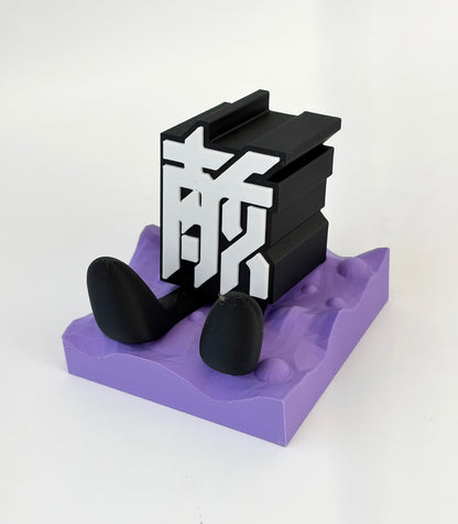 タイポグラフィフィギュア "敵"