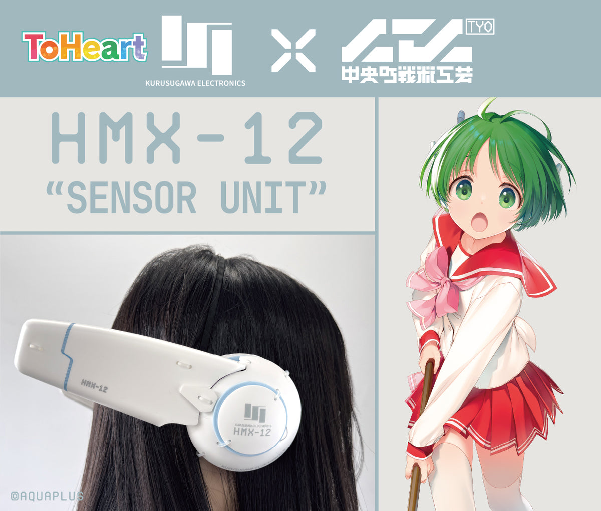 HMX-12"マルチ"センサーユニット
