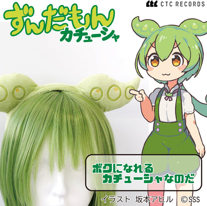 ずんだもんカチューシャ　