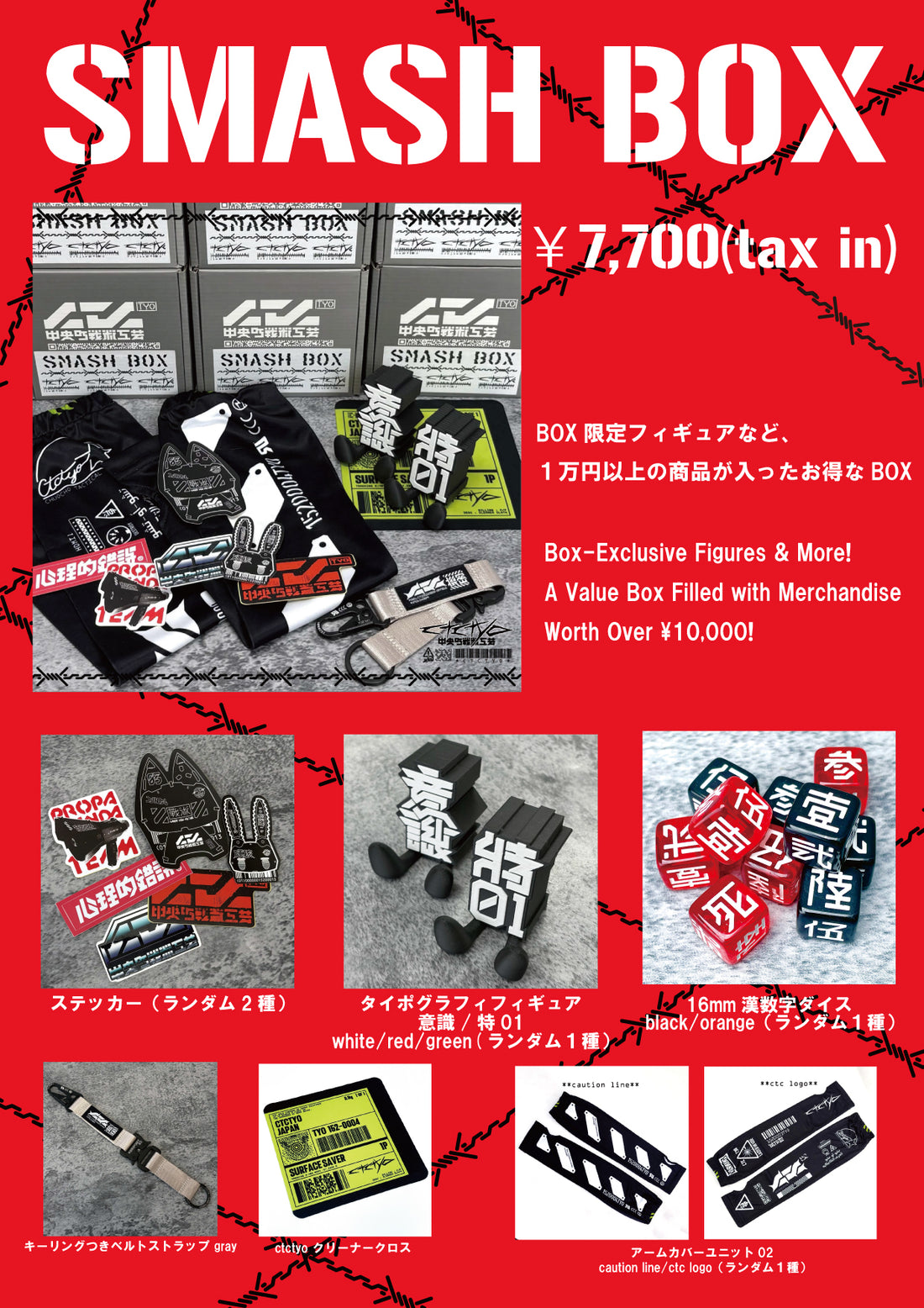 SMASH BOX